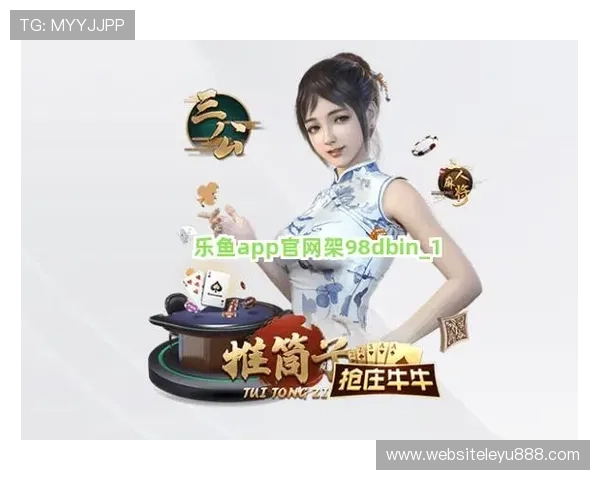 乐鱼网站登录入口即玩，快速登录享受丰富多样的在线游戏内容指南