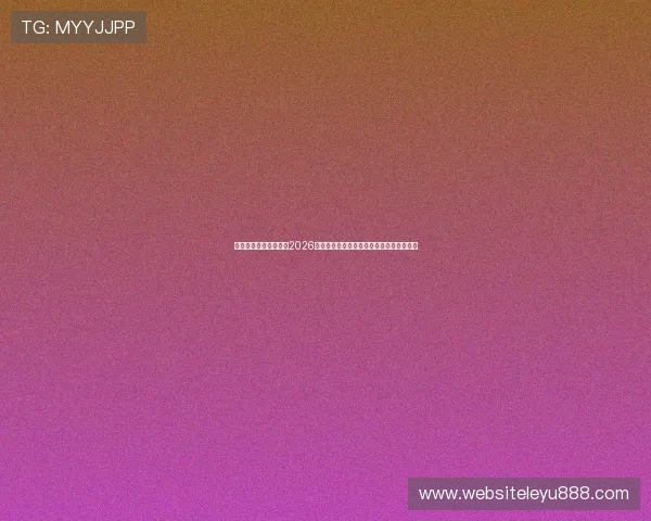 乐鱼体育网站为您带来2026世界杯比赛赛程、比分实时更新与精彩集锦 乐鱼体育网站为您带来2026世界杯比赛赛程、比分实时更新与精彩集锦